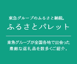 ふるさとパレット